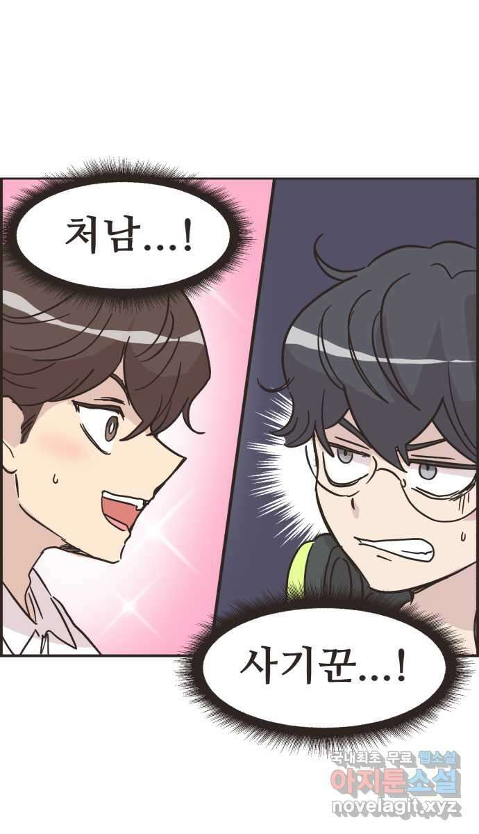 영앤리치가 아니야! 37. 평소랑은 좀 달라 41