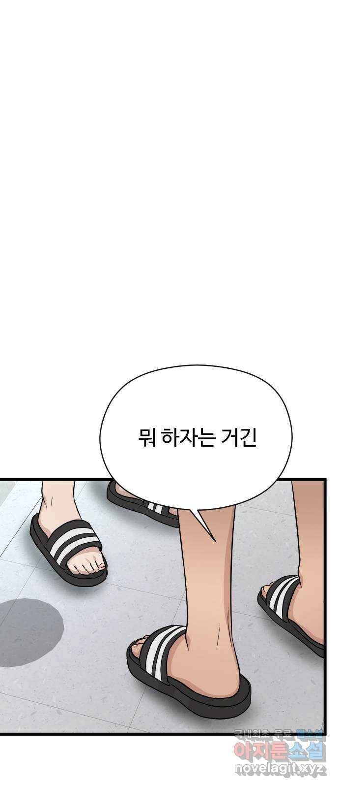 주작연애 24화. 두근두근 양호실 1
