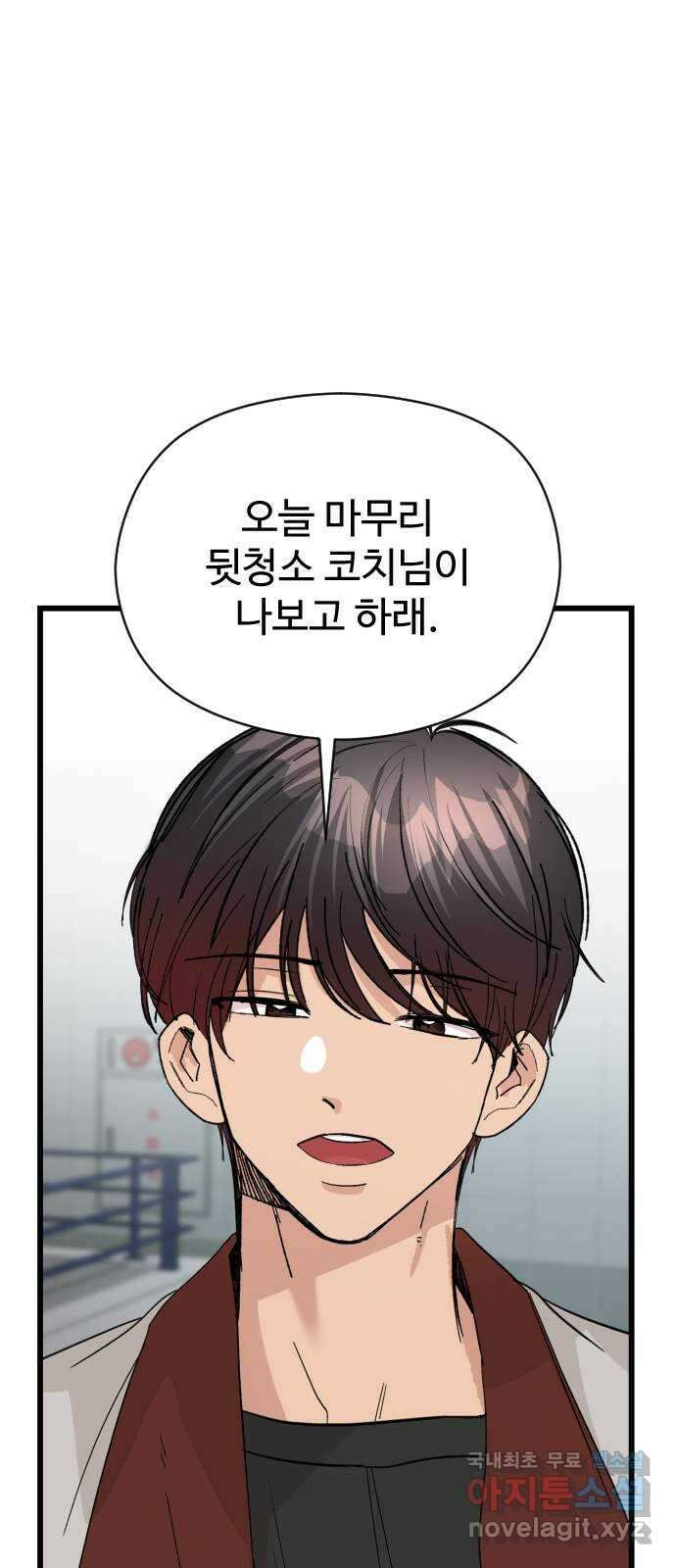 주작연애 24화. 두근두근 양호실 2