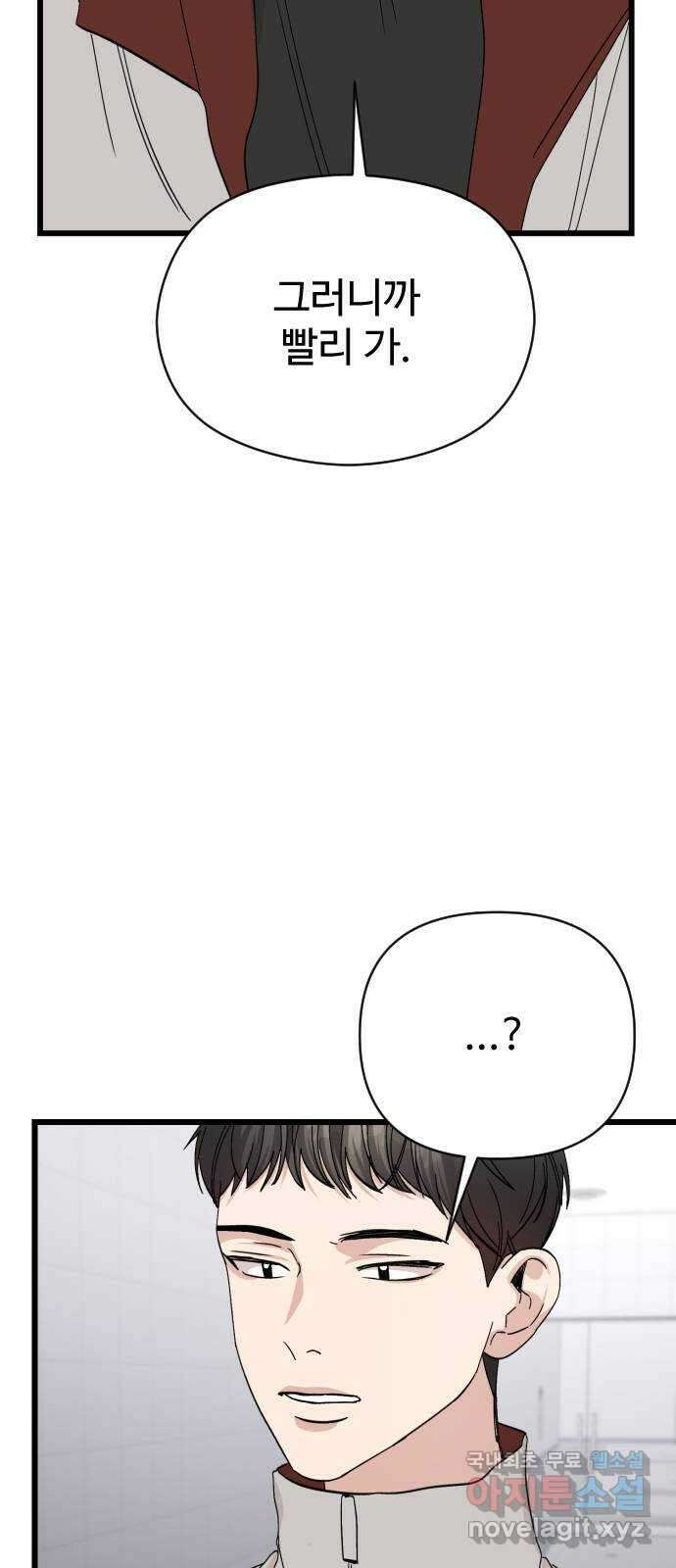 주작연애 24화. 두근두근 양호실 3