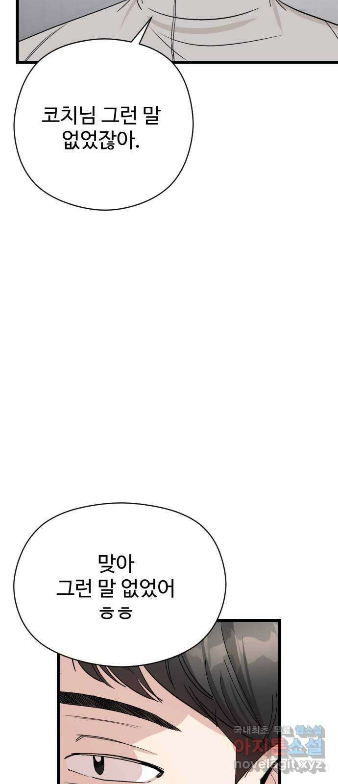 주작연애 24화. 두근두근 양호실 4