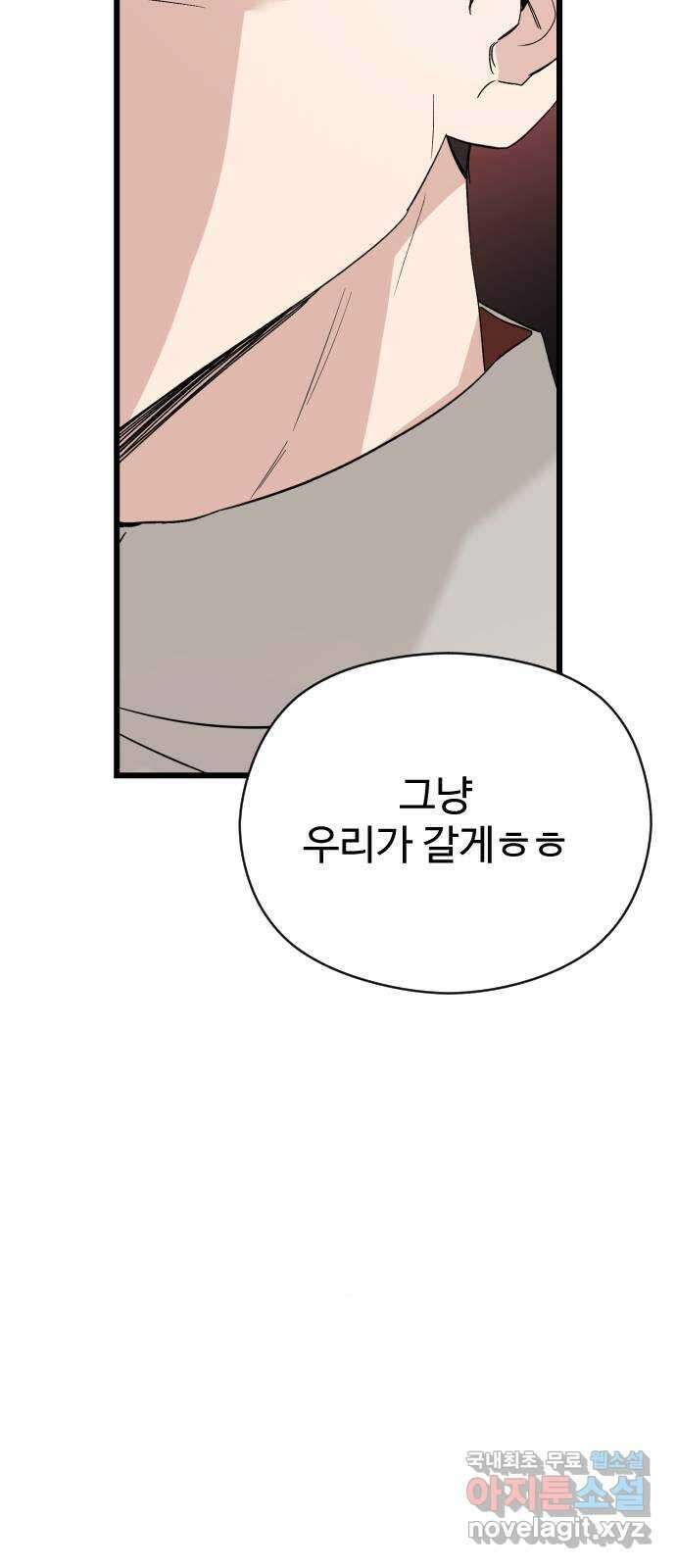 주작연애 24화. 두근두근 양호실 5