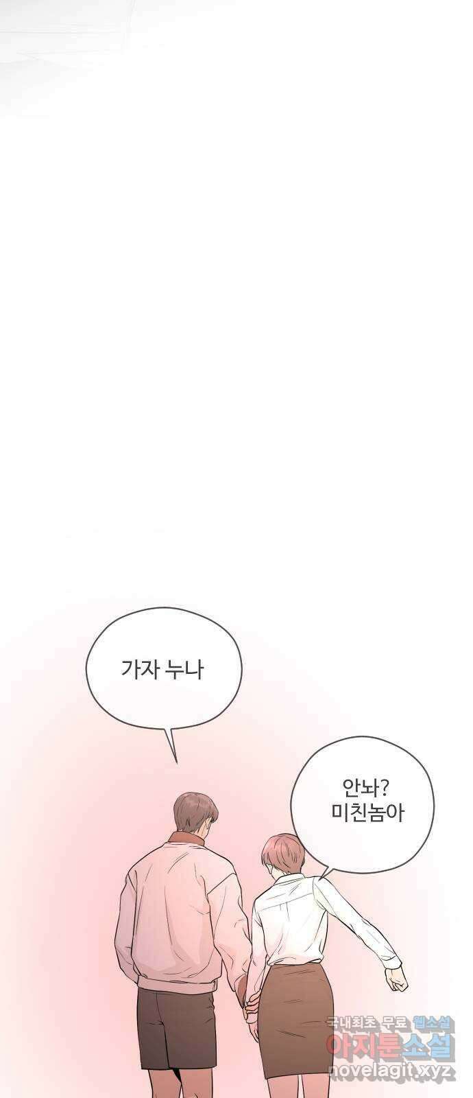 주작연애 24화. 두근두근 양호실 7