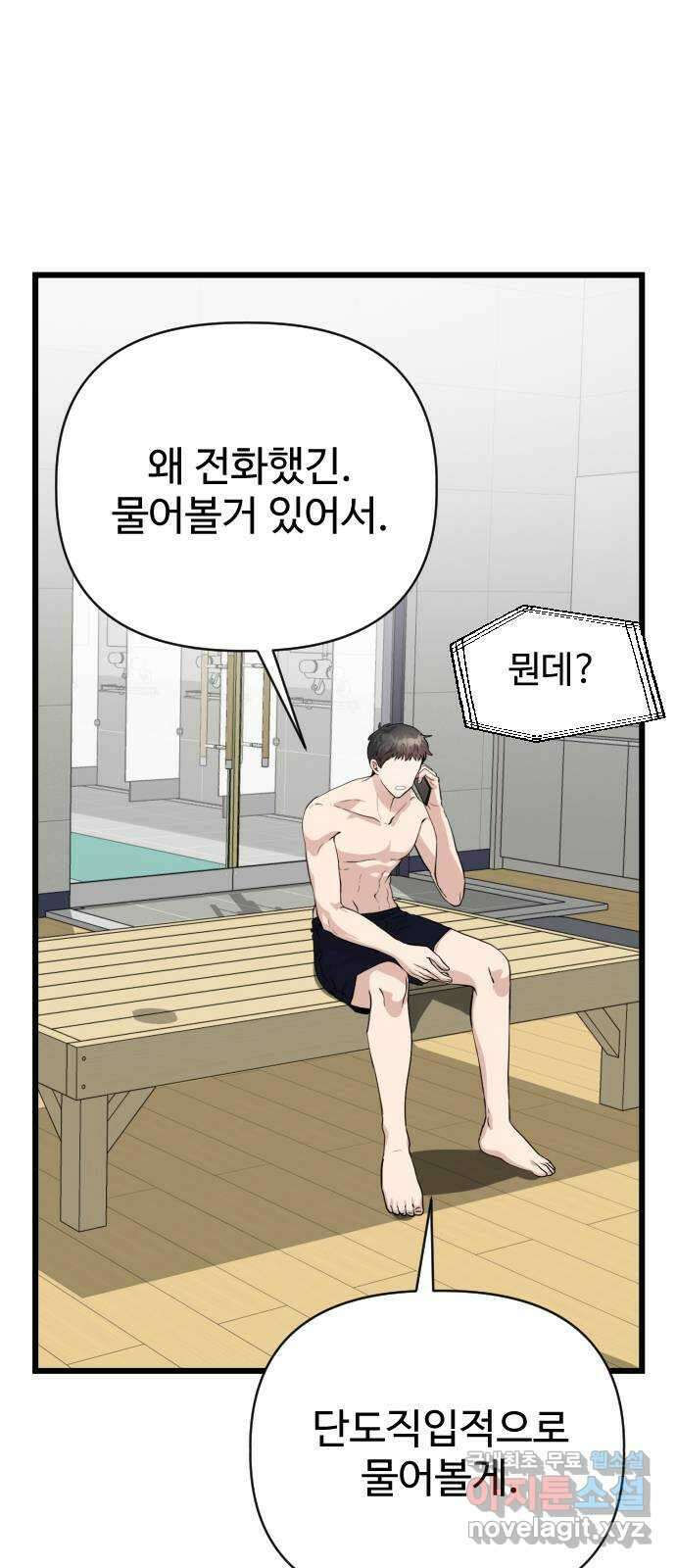 주작연애 24화. 두근두근 양호실 10