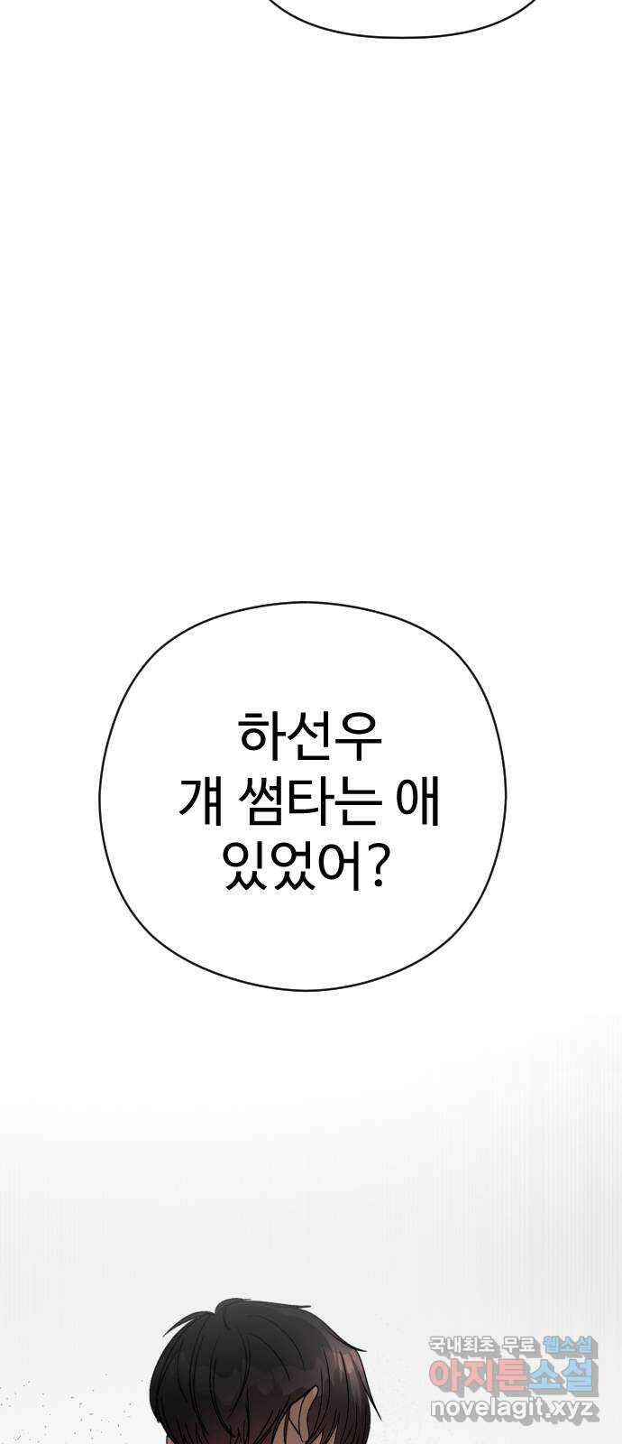 주작연애 24화. 두근두근 양호실 11