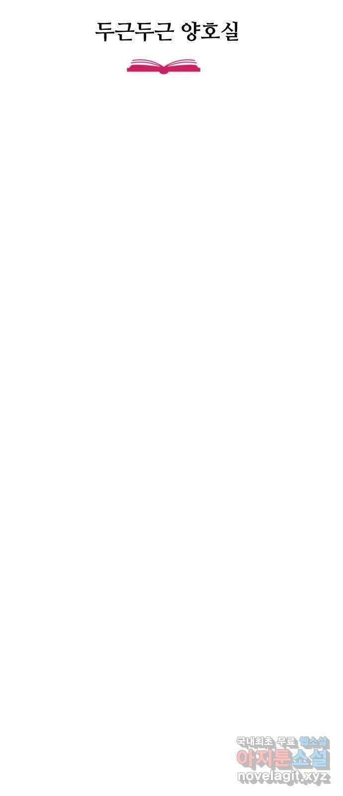 주작연애 24화. 두근두근 양호실 14