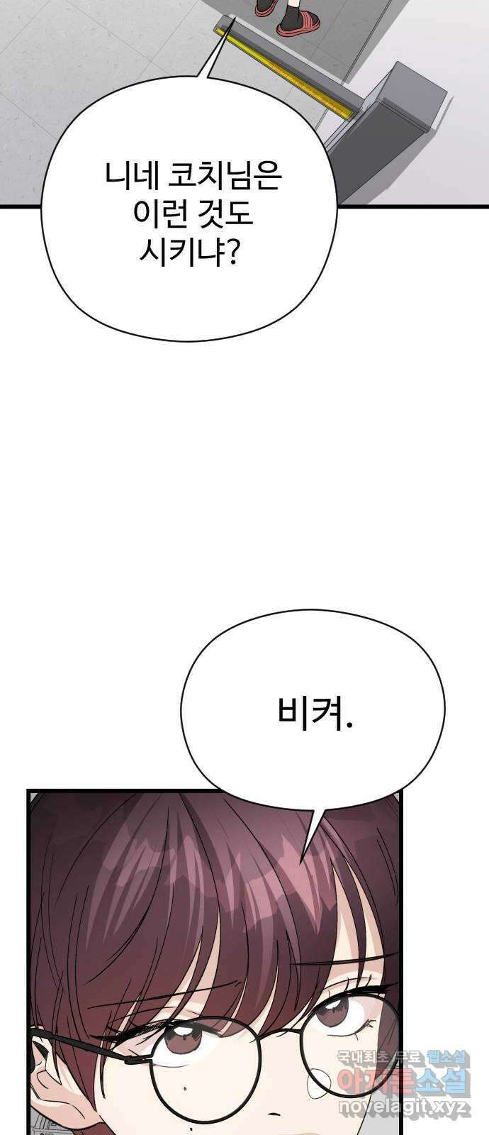 주작연애 24화. 두근두근 양호실 17