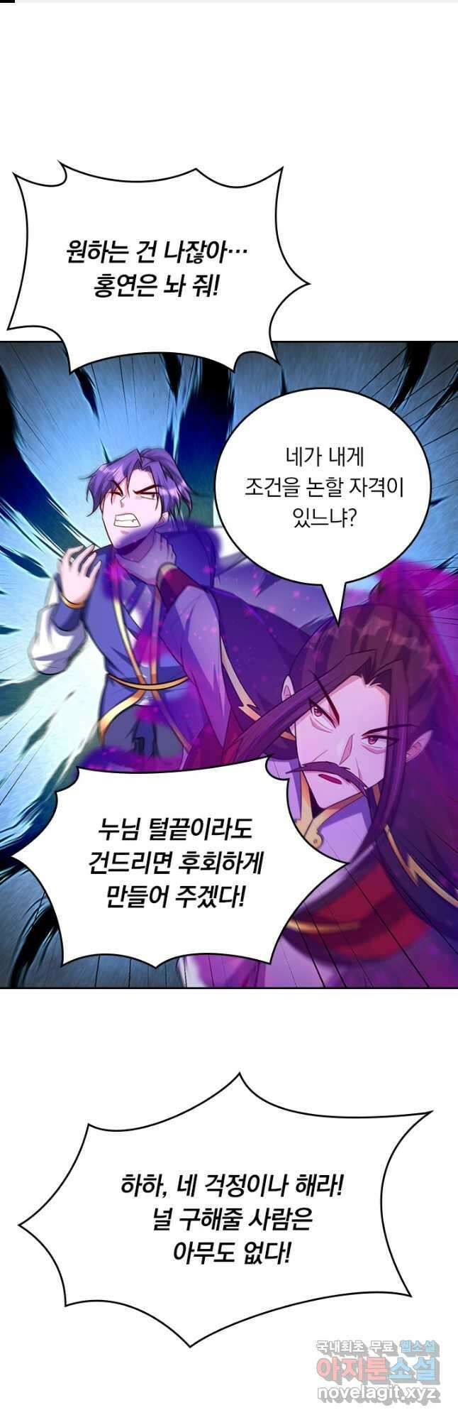 왕이 돌아왔도다 230화 1