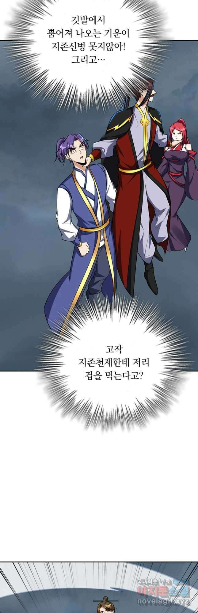 왕이 돌아왔도다 230화 3