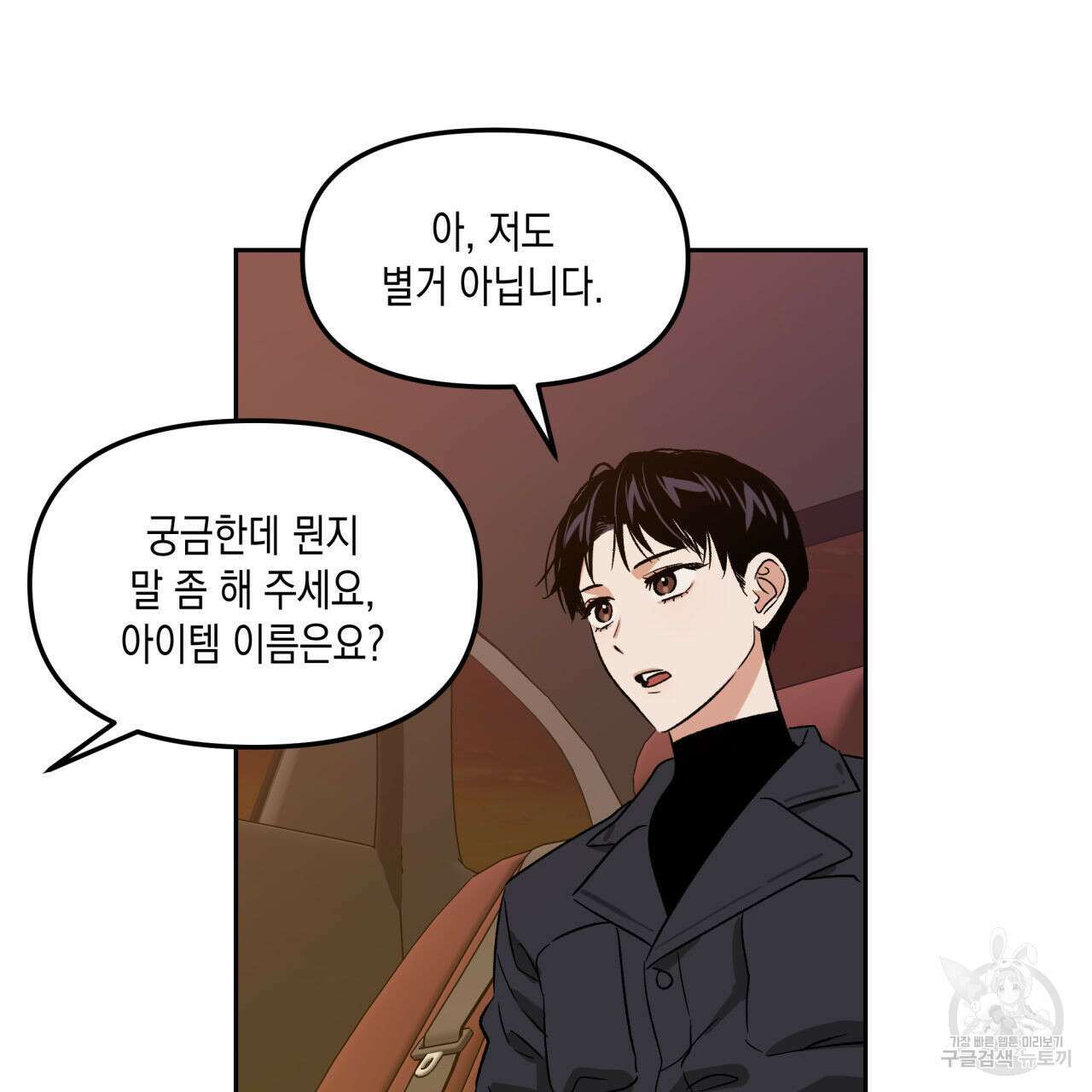 유언 때문에 죽는 건 잠깐 미뤘습니다 22화 3