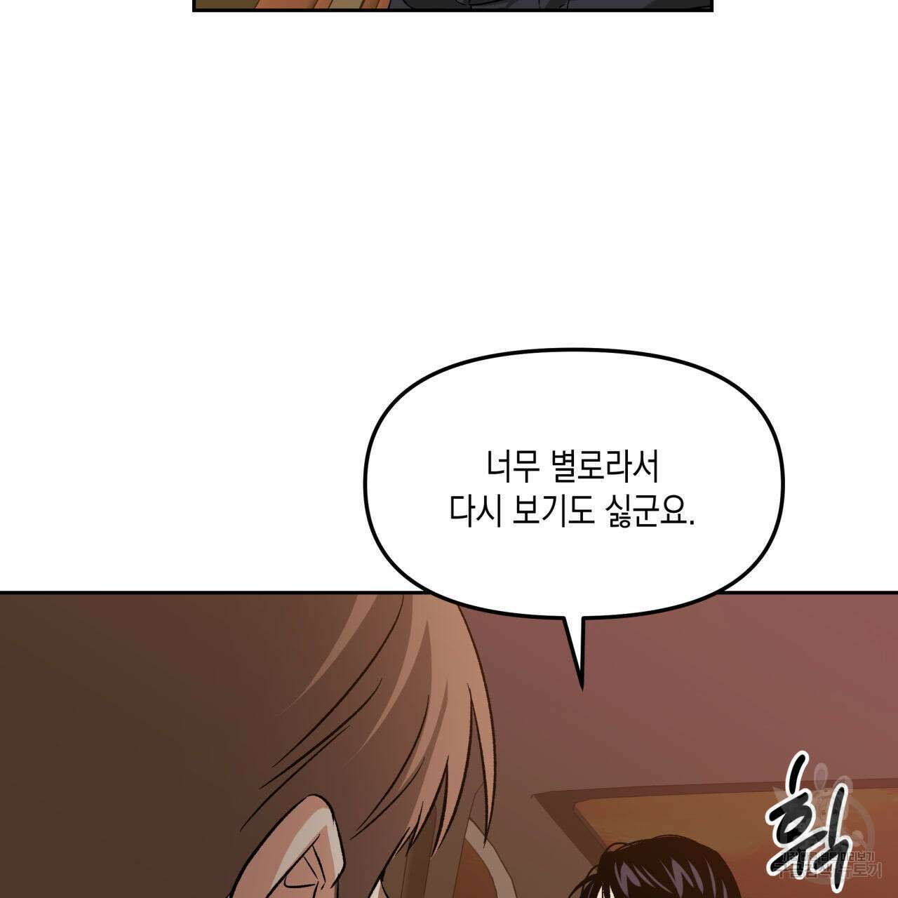 유언 때문에 죽는 건 잠깐 미뤘습니다 22화 4
