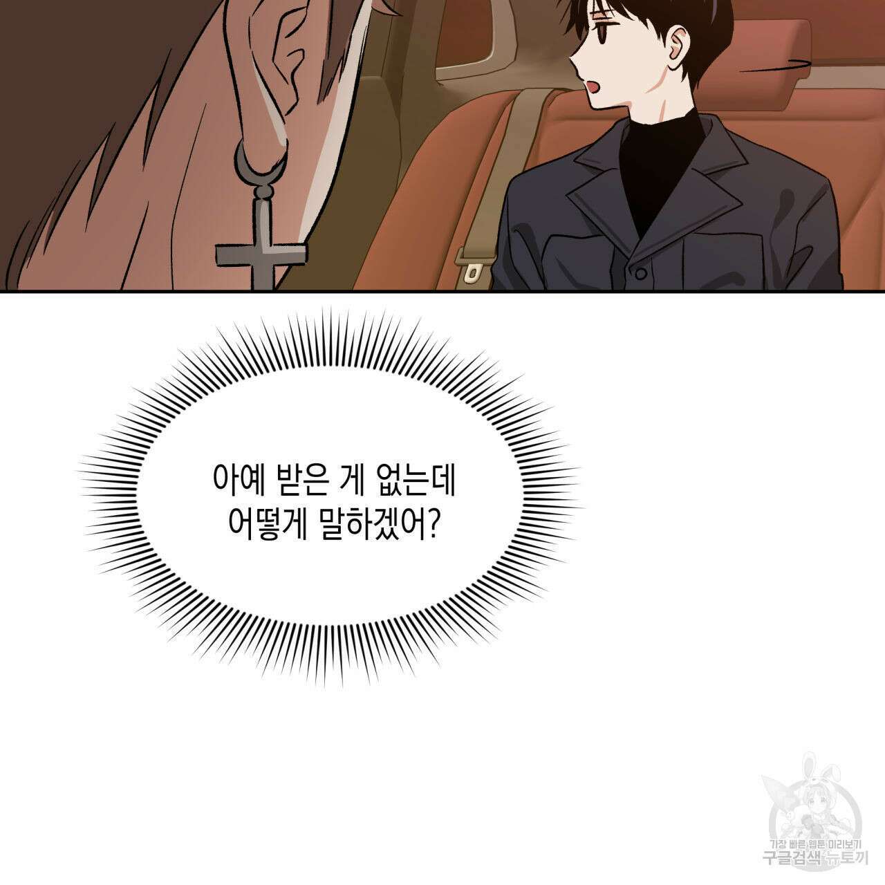 유언 때문에 죽는 건 잠깐 미뤘습니다 22화 5