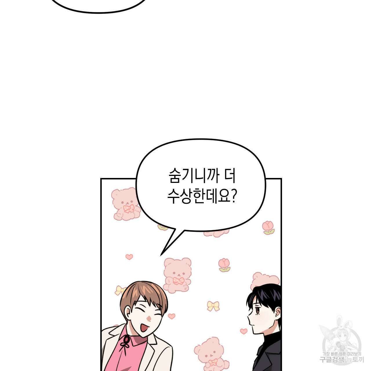 유언 때문에 죽는 건 잠깐 미뤘습니다 22화 8