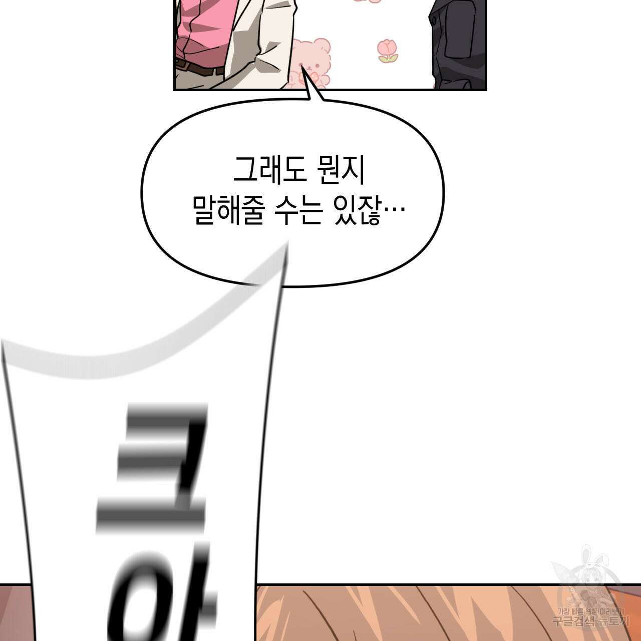 유언 때문에 죽는 건 잠깐 미뤘습니다 22화 9