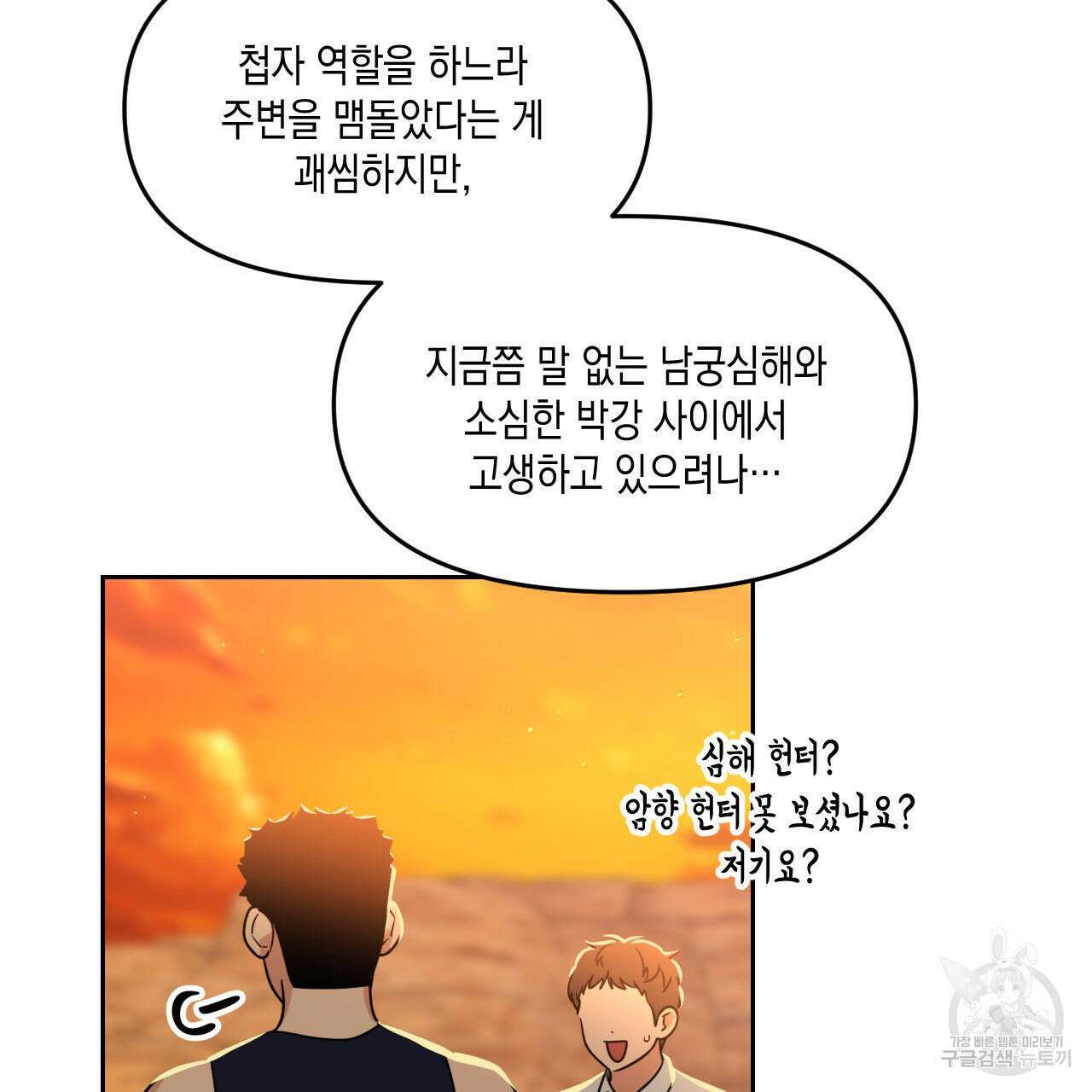 유언 때문에 죽는 건 잠깐 미뤘습니다 22화 25