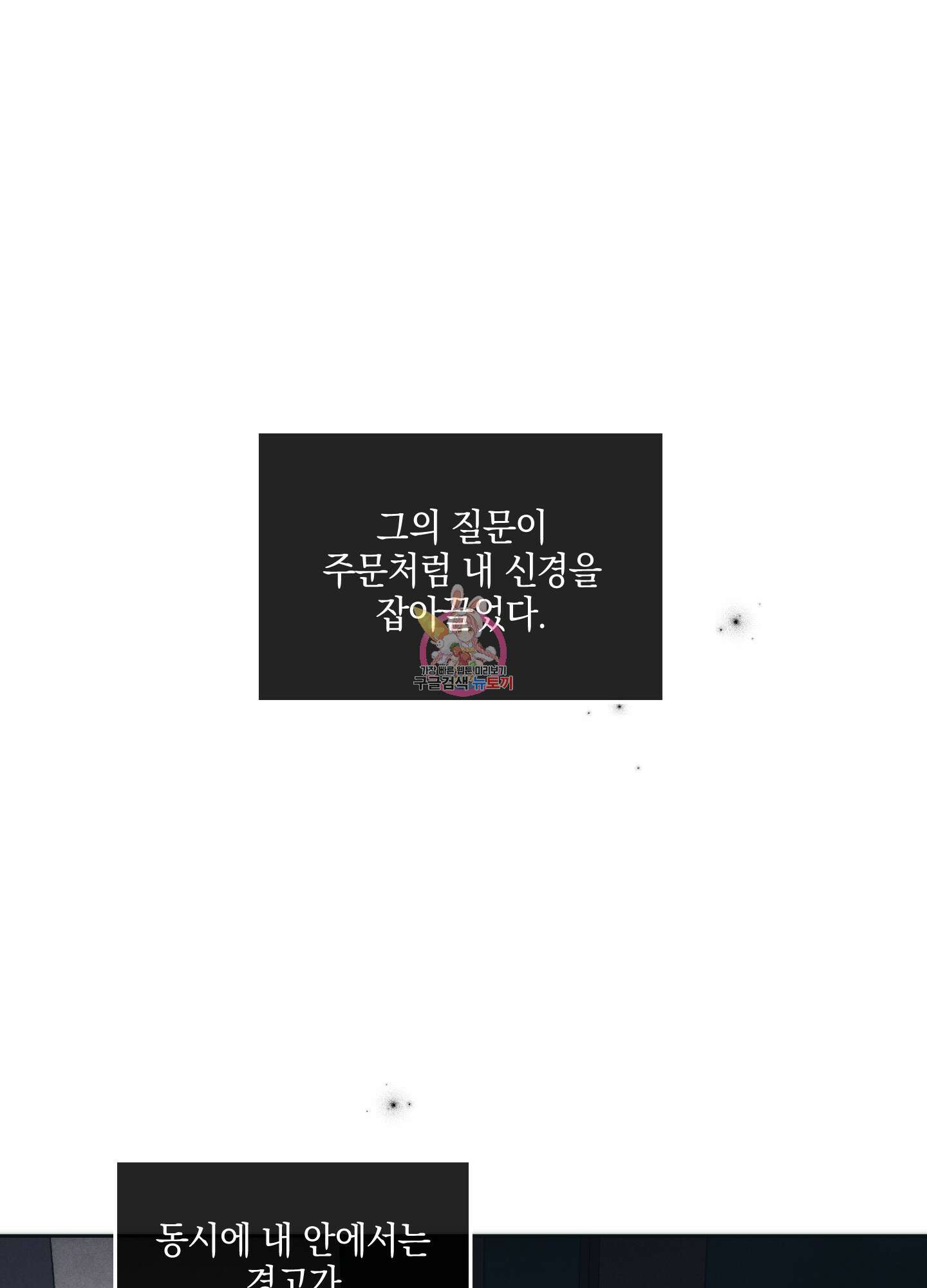 페이백(PAYBACK) 43화 1
