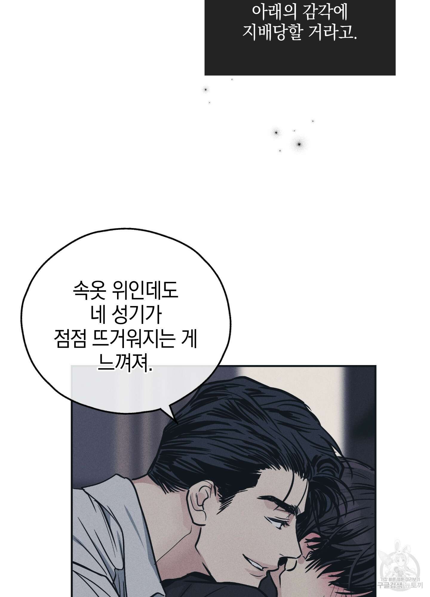 페이백(PAYBACK) 43화 3