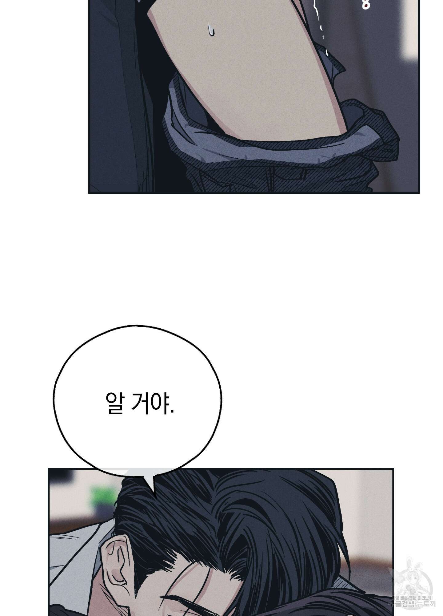 페이백(PAYBACK) 43화 5
