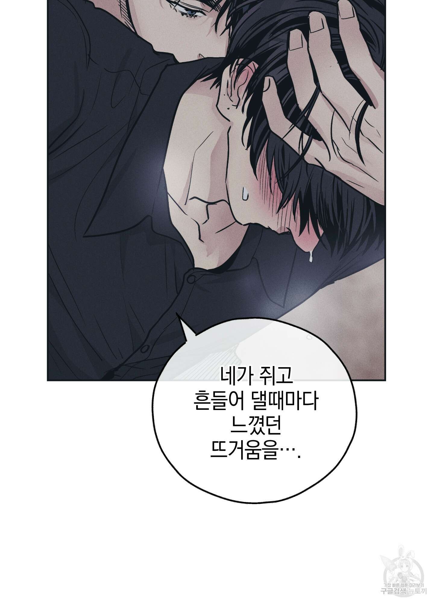 페이백(PAYBACK) 43화 6