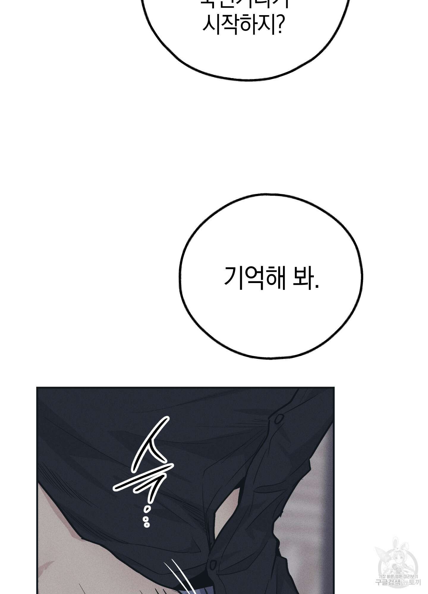 페이백(PAYBACK) 43화 20