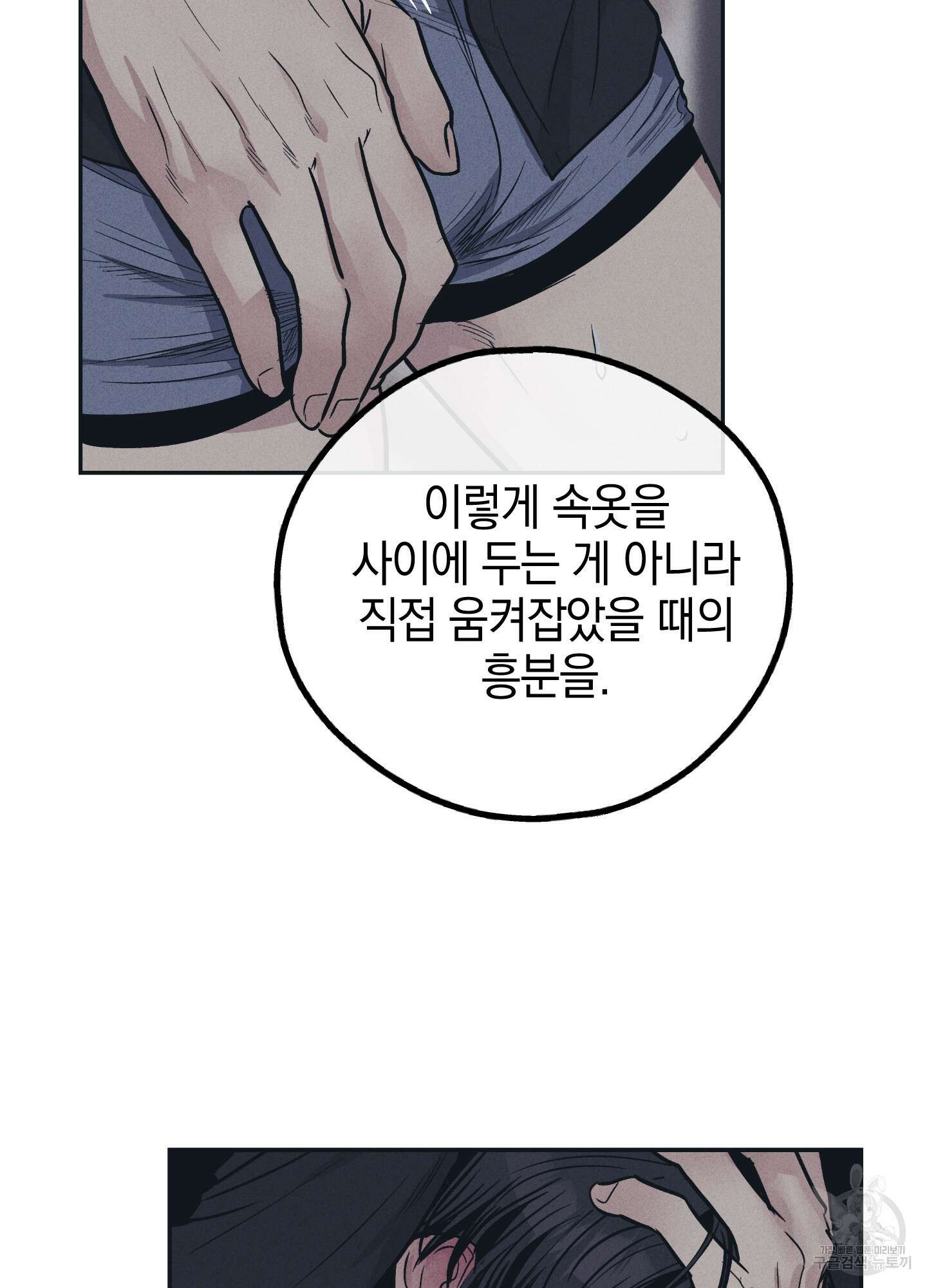 페이백(PAYBACK) 43화 21