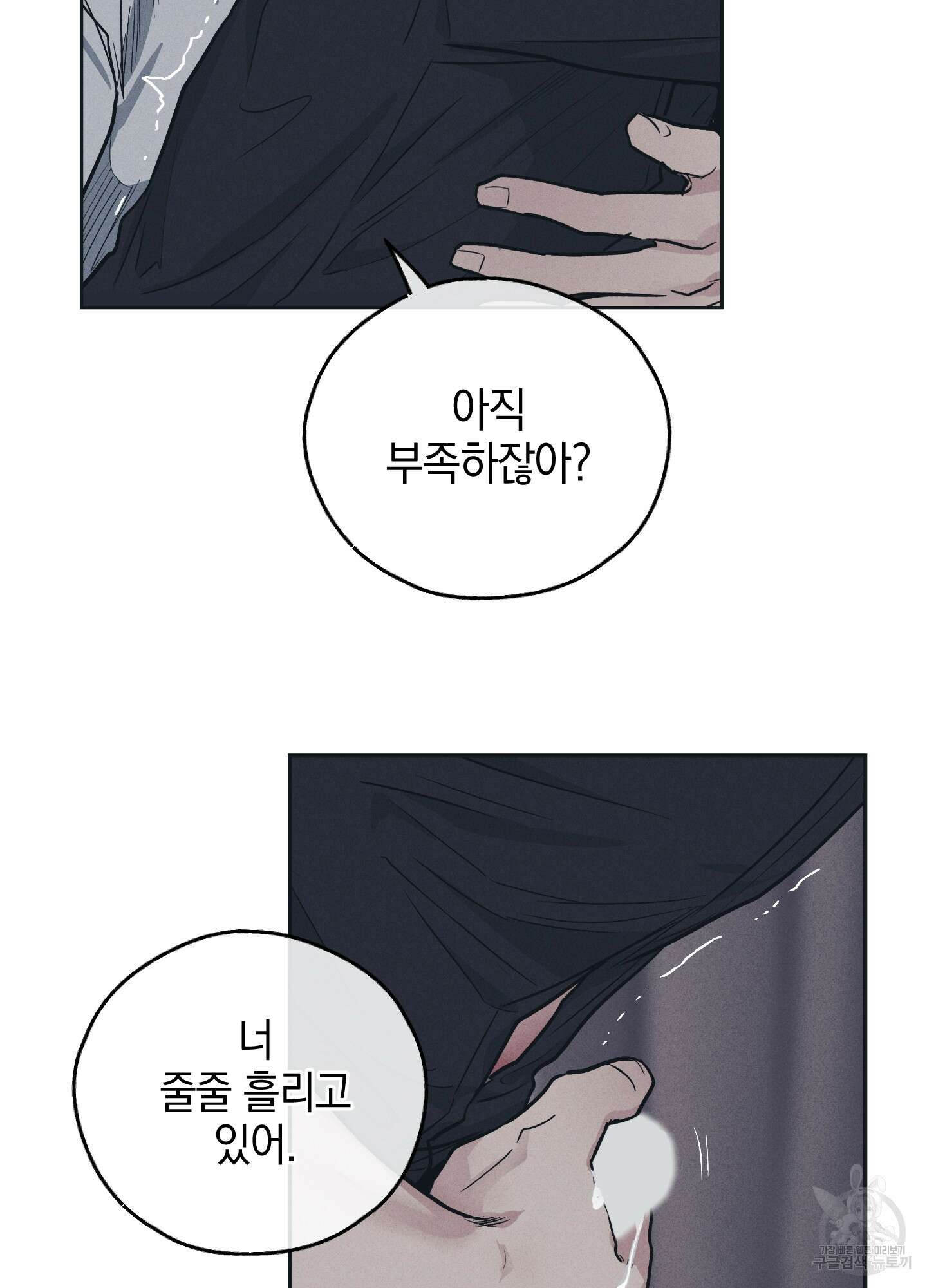 페이백(PAYBACK) 43화 45