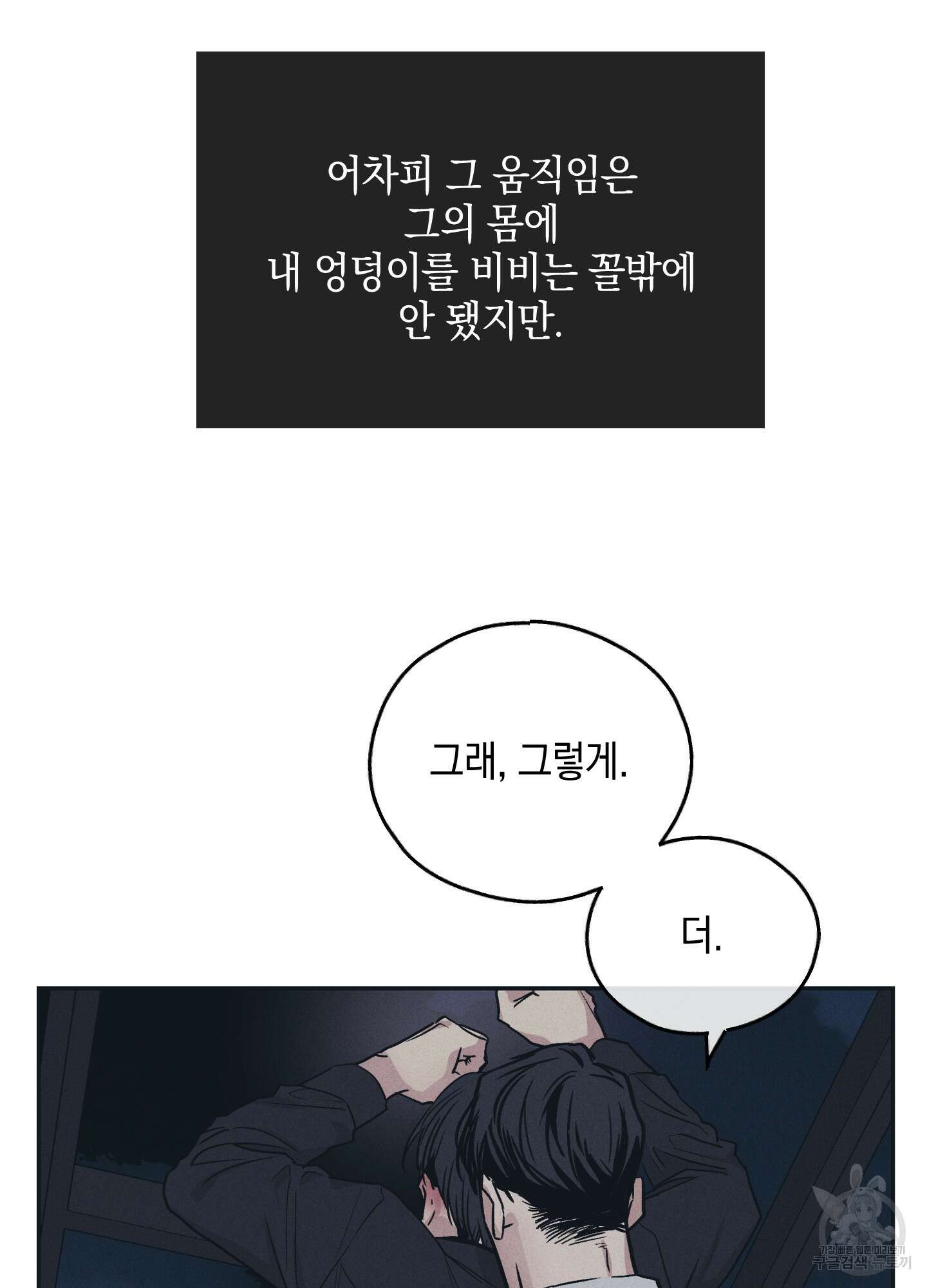 페이백(PAYBACK) 43화 50