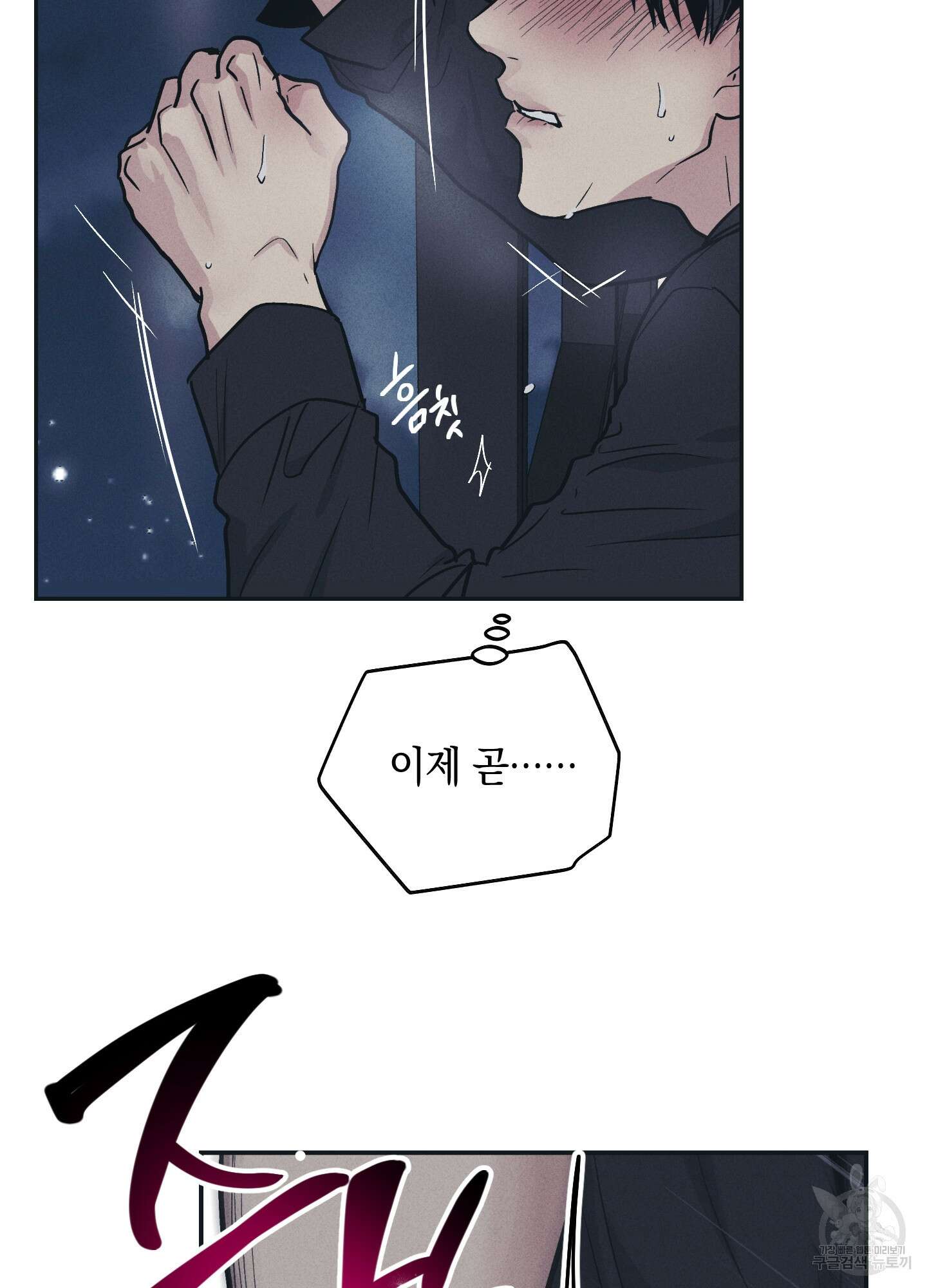 페이백(PAYBACK) 43화 54
