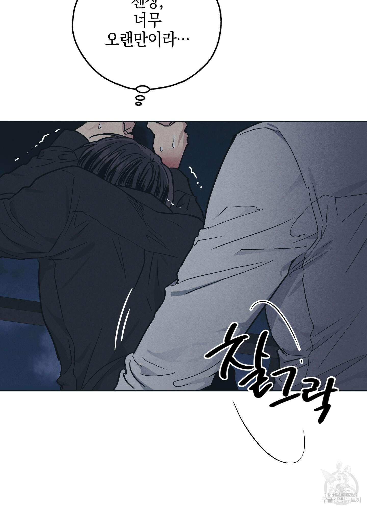 페이백(PAYBACK) 43화 63