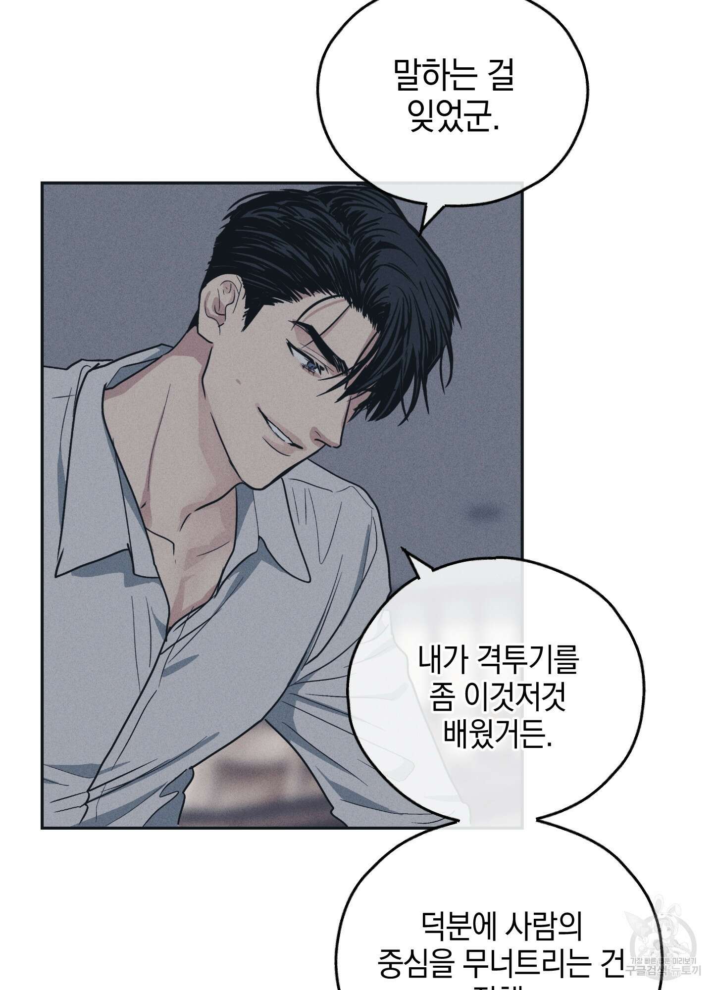 페이백(PAYBACK) 43화 68