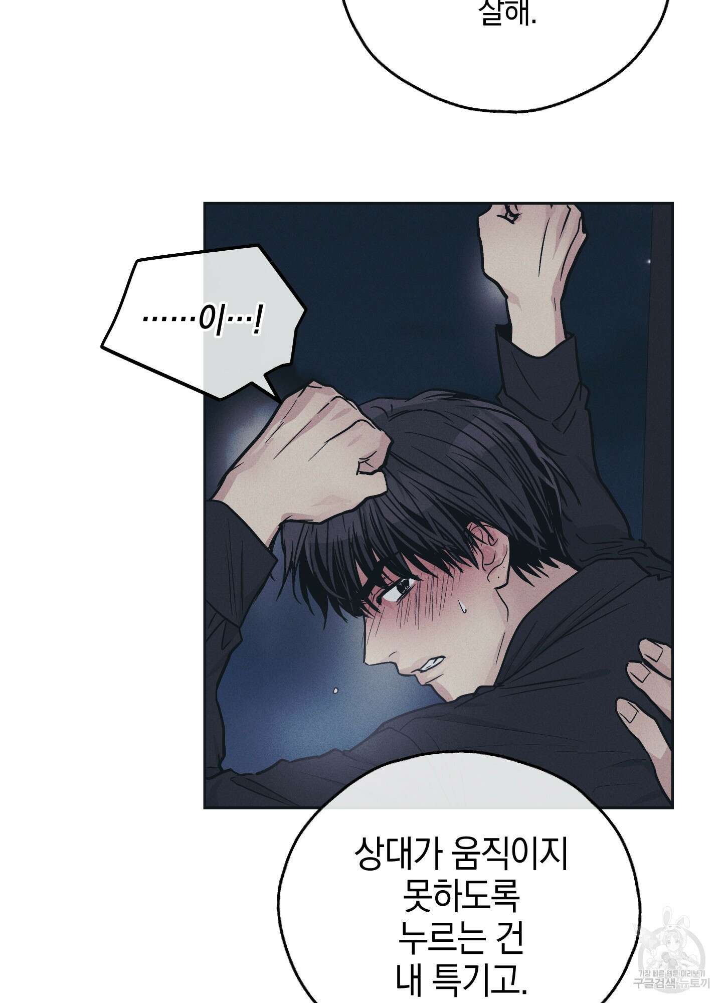 페이백(PAYBACK) 43화 69