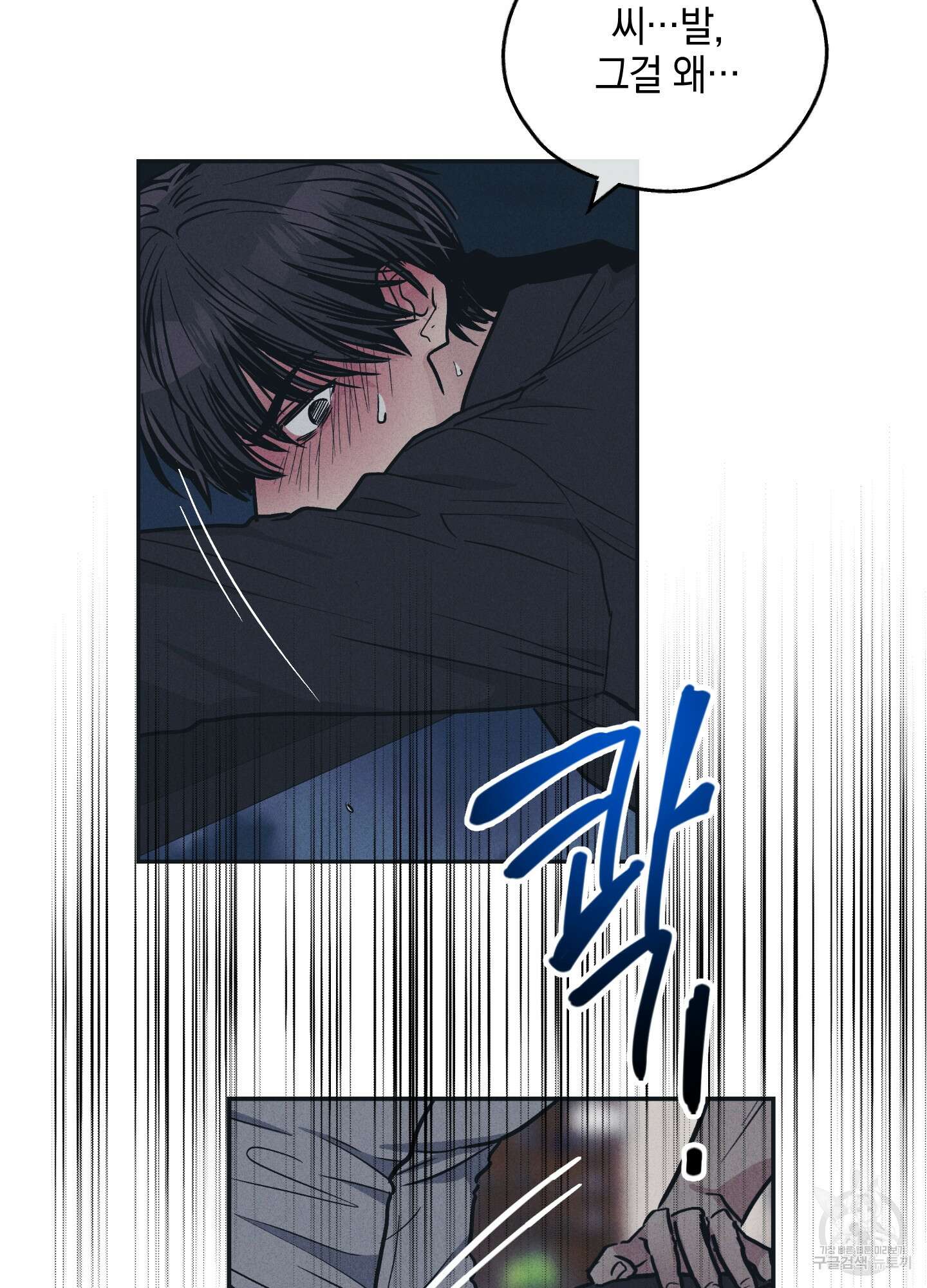 페이백(PAYBACK) 43화 73