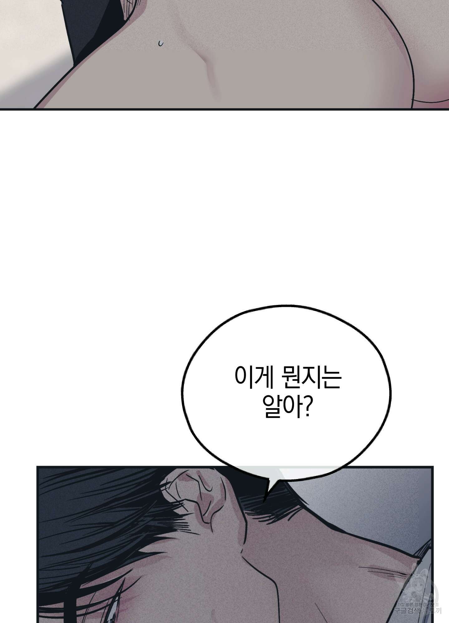 페이백(PAYBACK) 43화 78