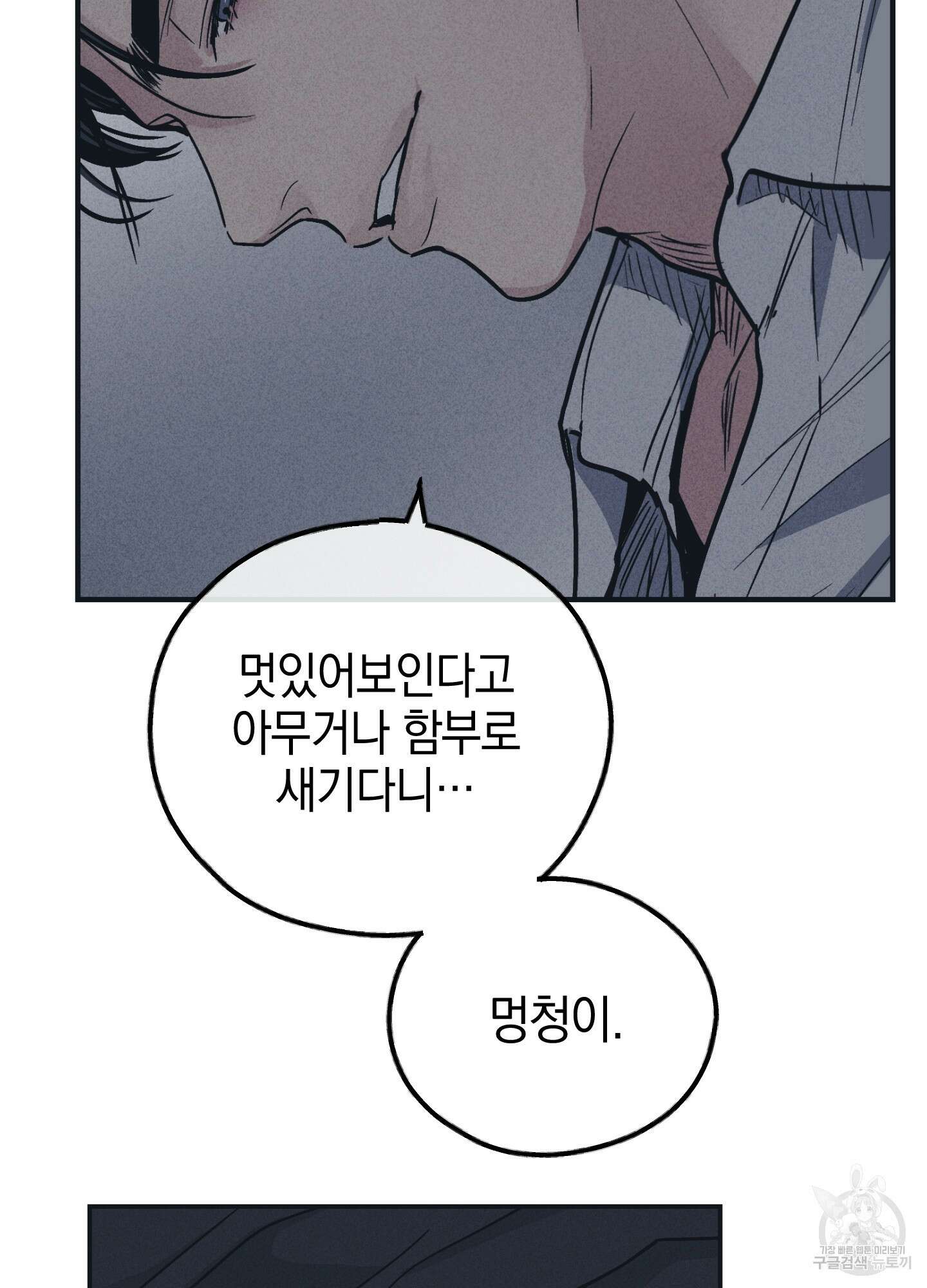 페이백(PAYBACK) 43화 79
