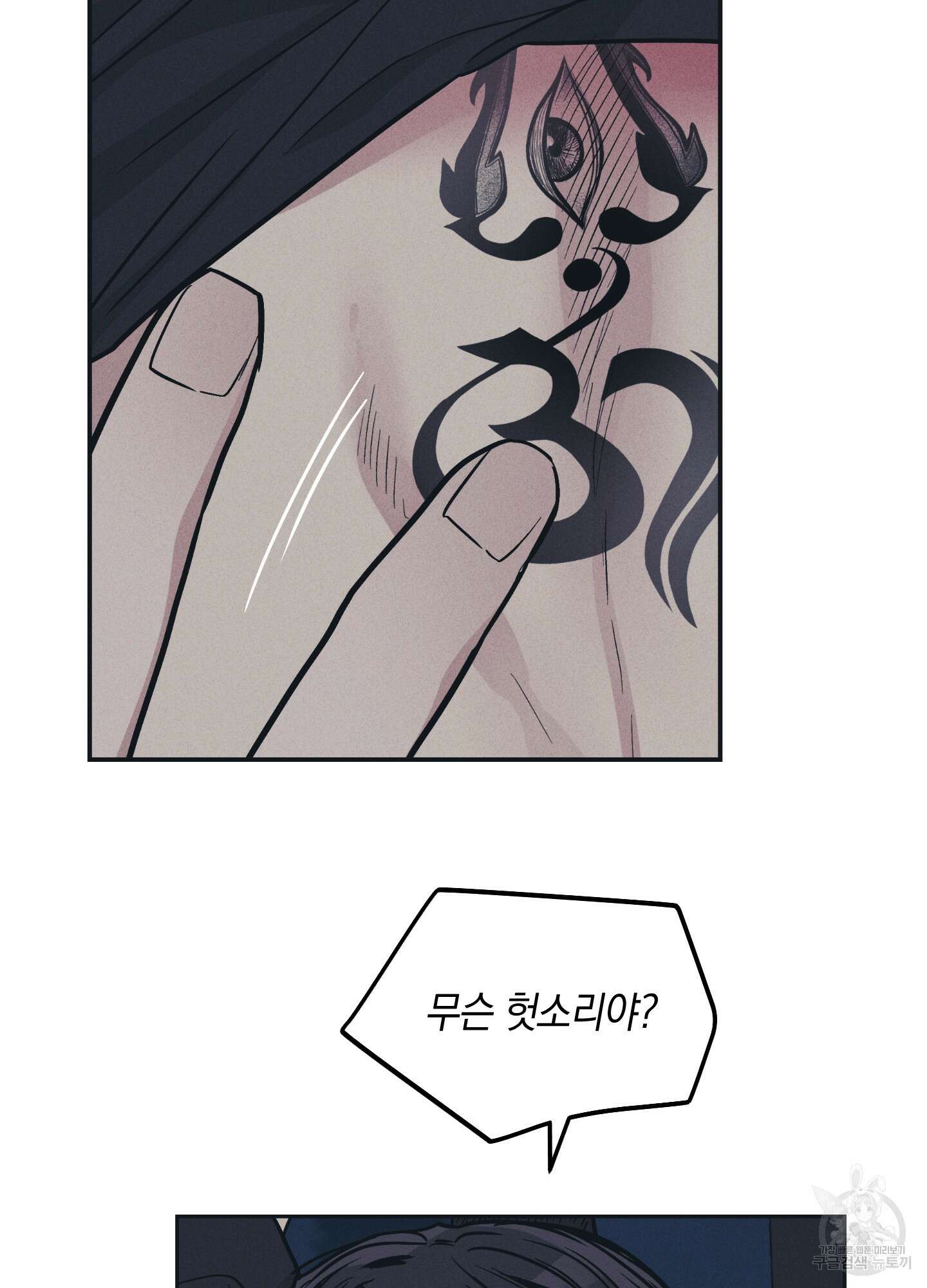 페이백(PAYBACK) 43화 80