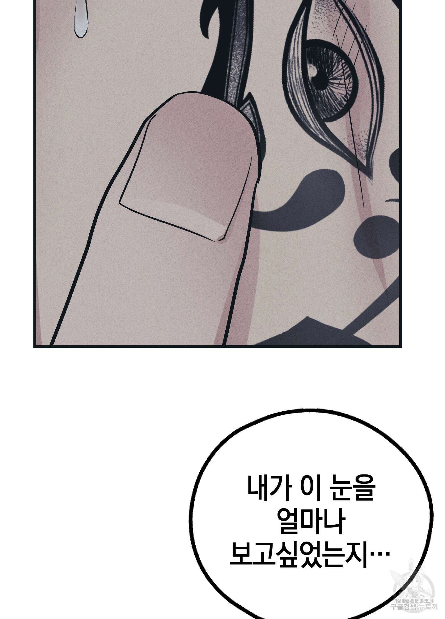 페이백(PAYBACK) 43화 84