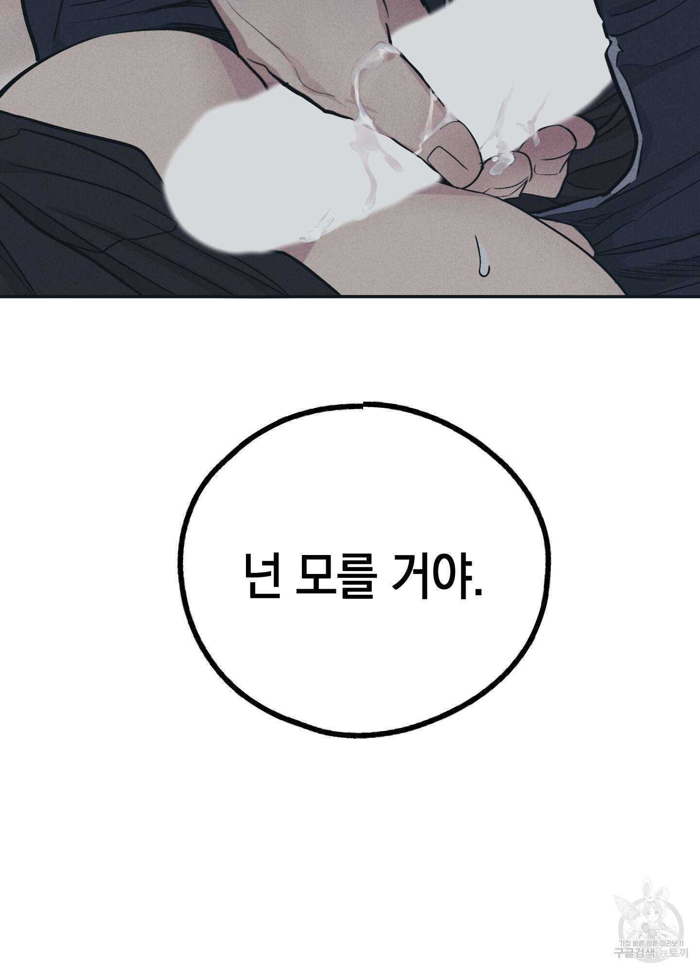 페이백(PAYBACK) 43화 87