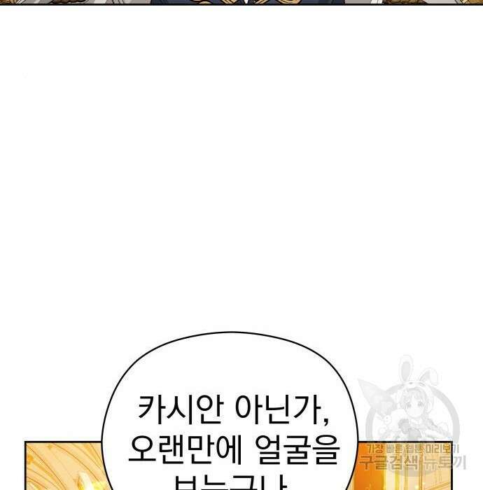 칼끝에 입술 33화 8