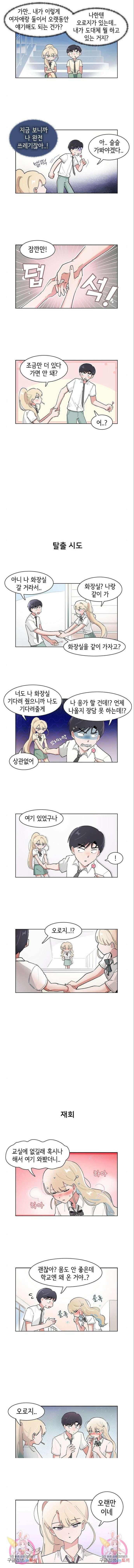 오로지 너를 이기고 싶어 191화 3