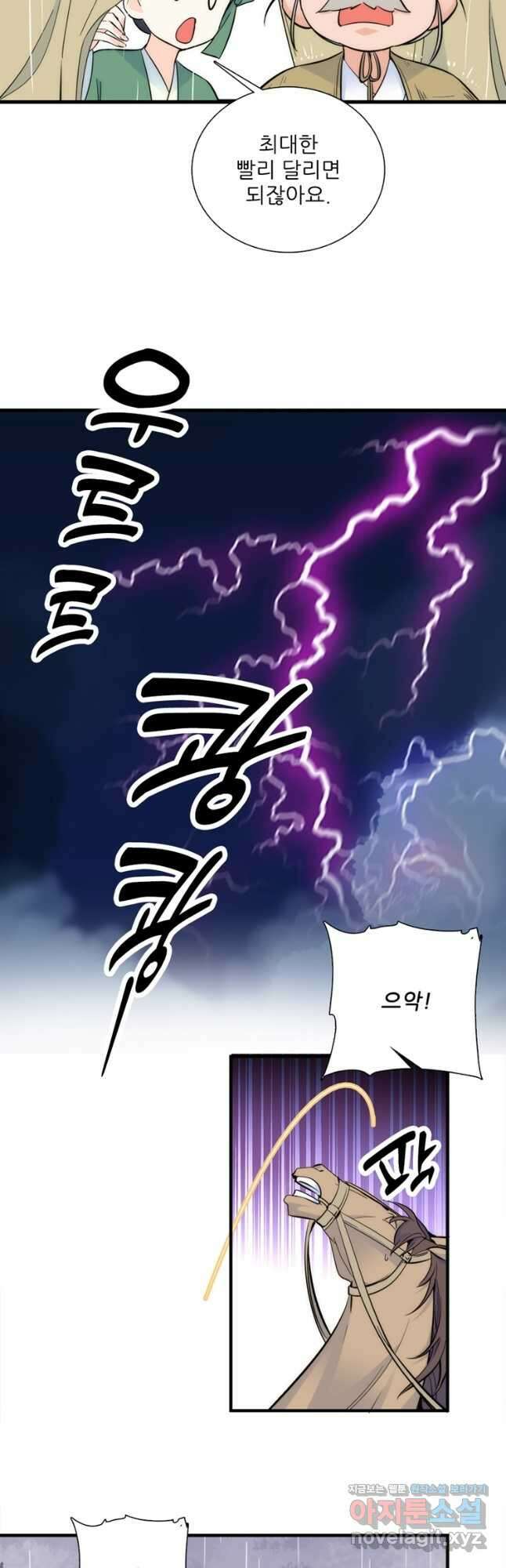 소광만 58화 5