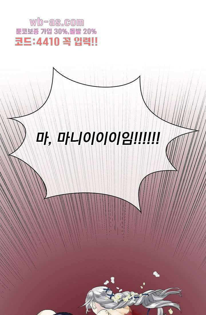눌리타스 : 절반의 백작 영애 84화 1
