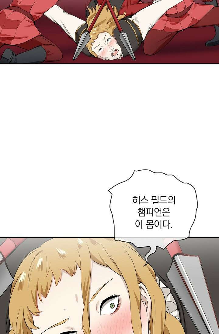 눌리타스 : 절반의 백작 영애 84화 10