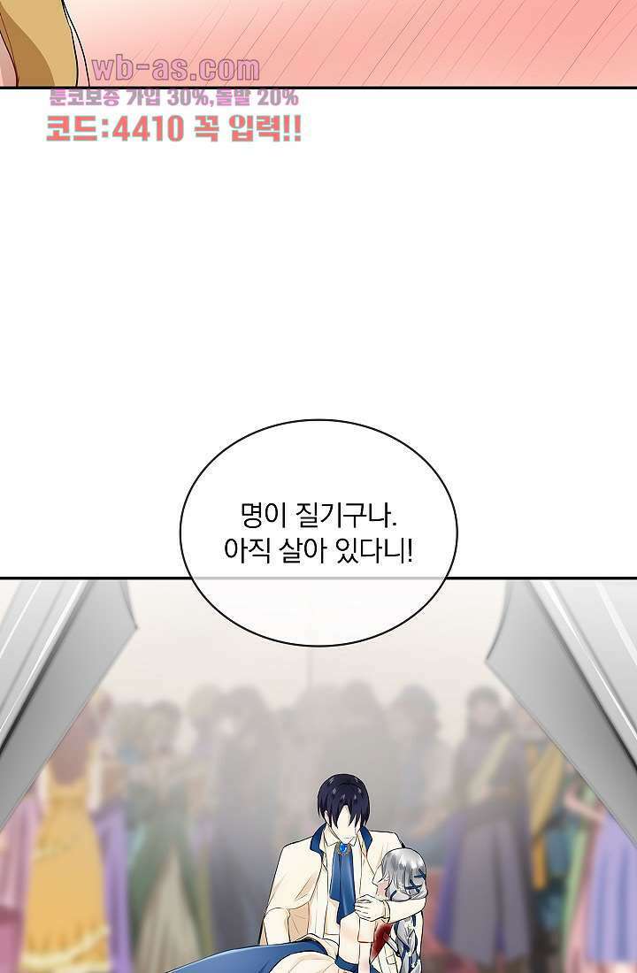 눌리타스 : 절반의 백작 영애 84화 12