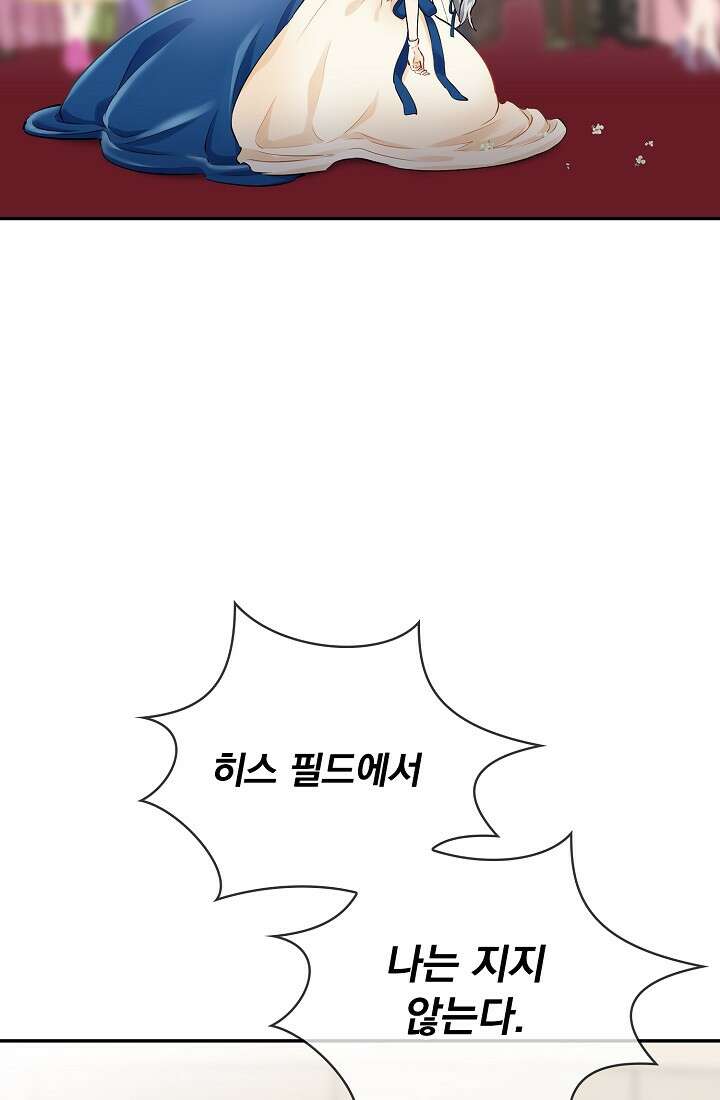 눌리타스 : 절반의 백작 영애 84화 13