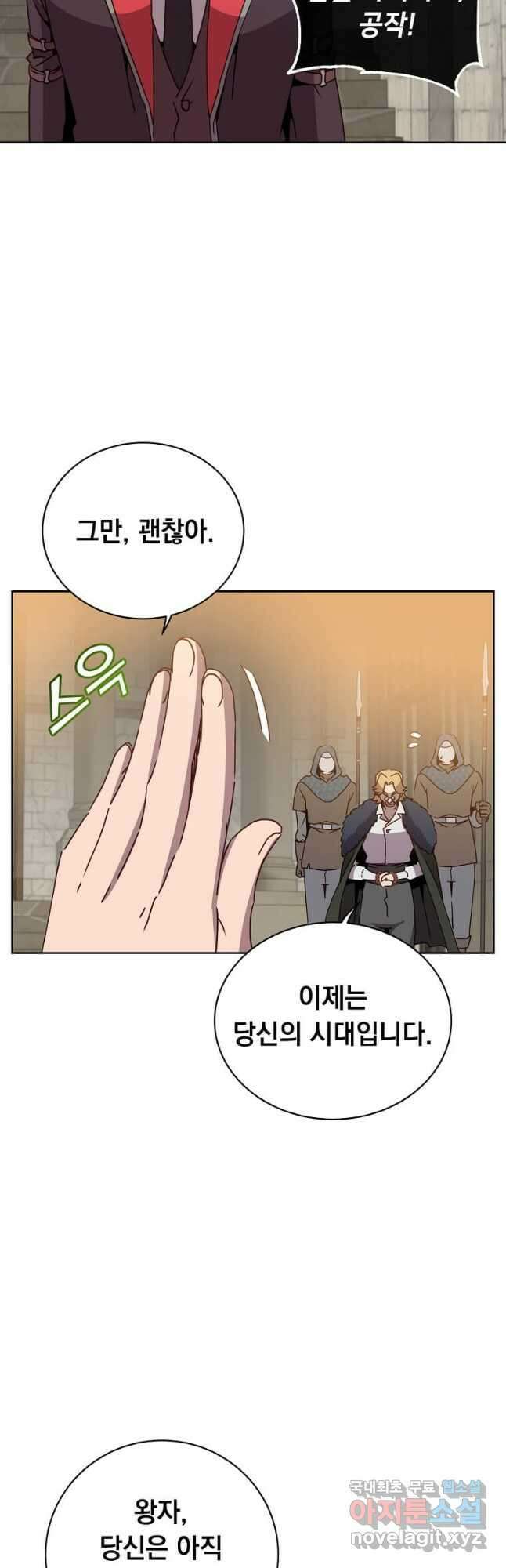 만렙 영웅님께서 귀환하신다! 128화 4