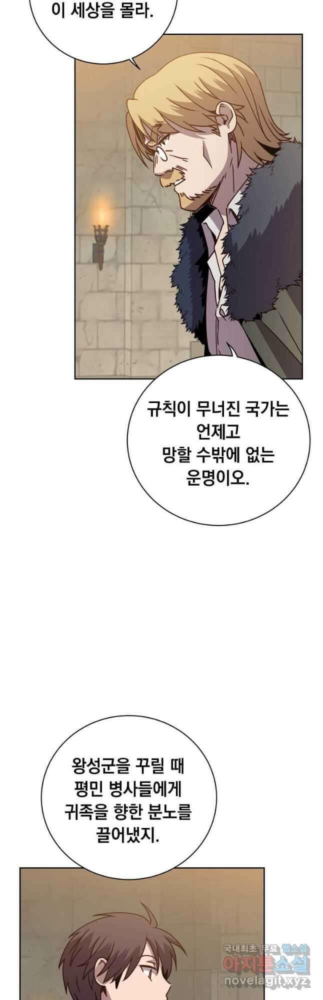 만렙 영웅님께서 귀환하신다! 128화 5