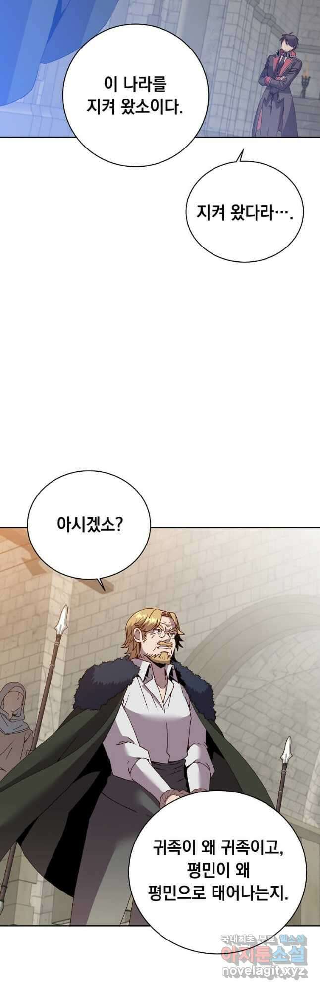 만렙 영웅님께서 귀환하신다! 128화 7