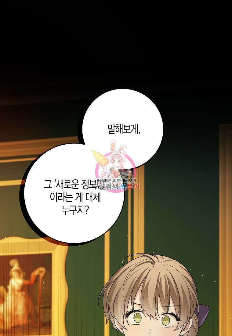 제가 산 건 땅이지 남자가 아닌데요 57화 1