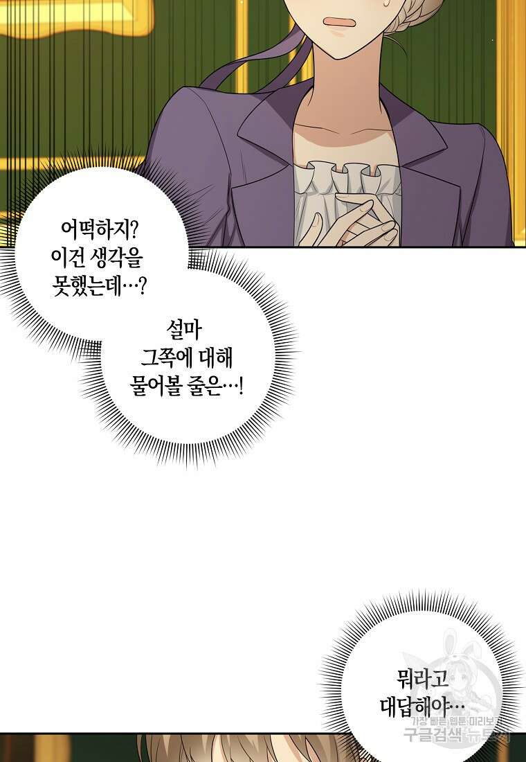 제가 산 건 땅이지 남자가 아닌데요 57화 2