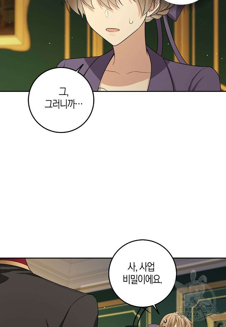제가 산 건 땅이지 남자가 아닌데요 57화 3